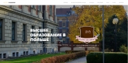 Сайт обучения в Польше