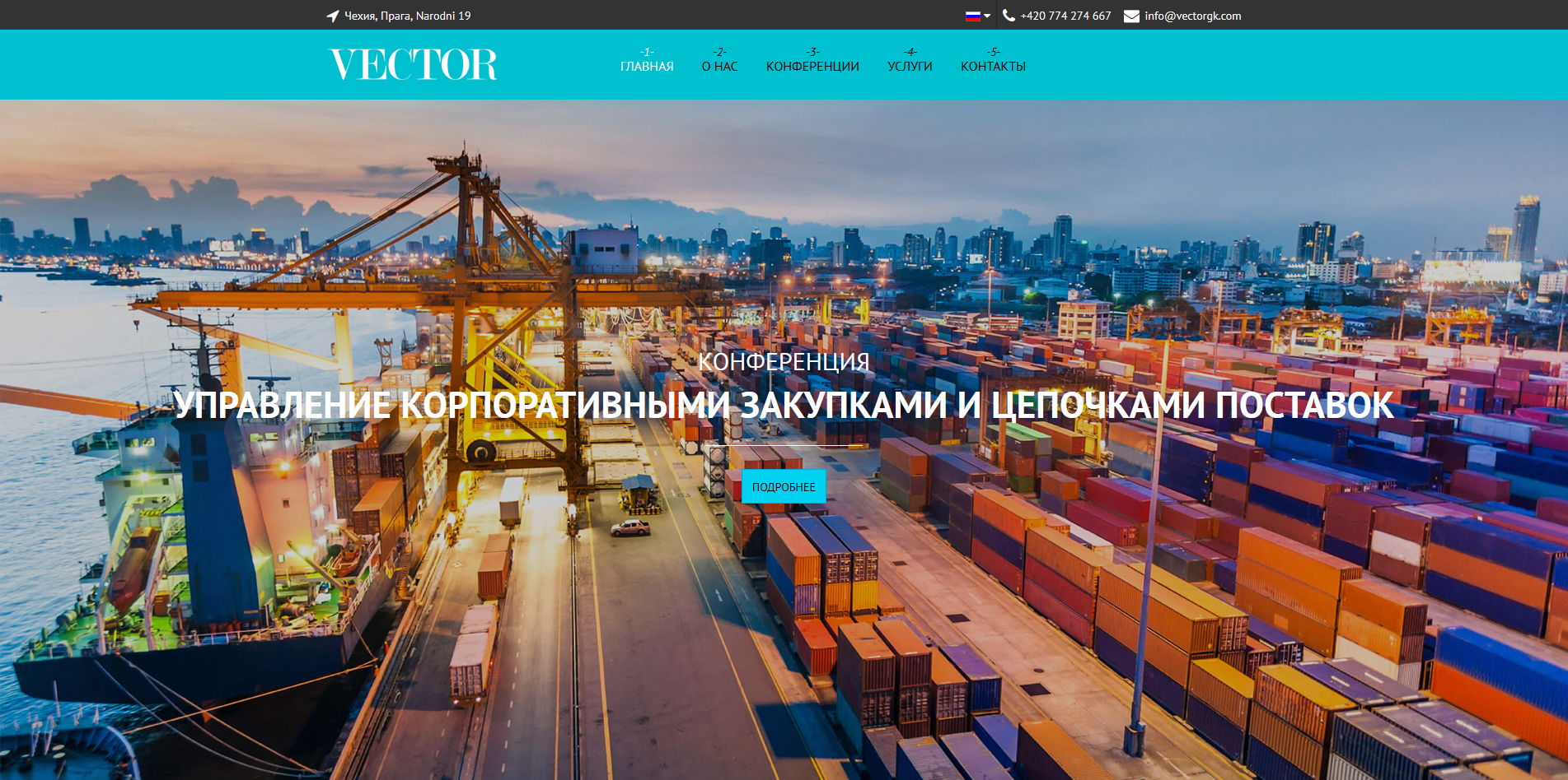 Сайт конференционной компании