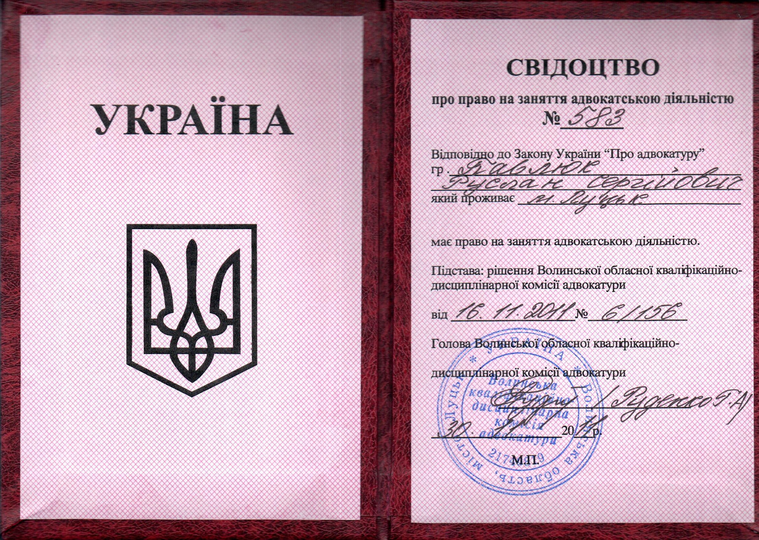 адвокат