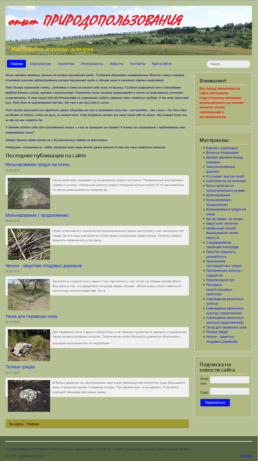 Опыт природопользования