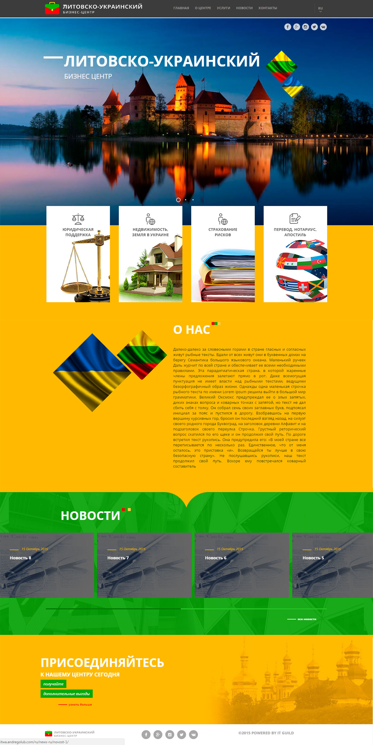 Литовский бизнес-центр