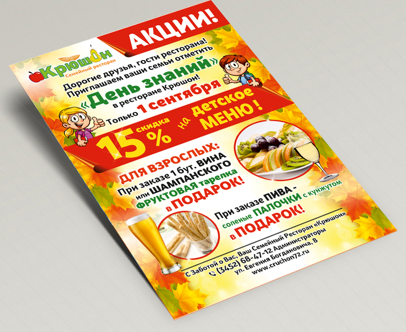 Крюшон (1 сентября)_листовка А5