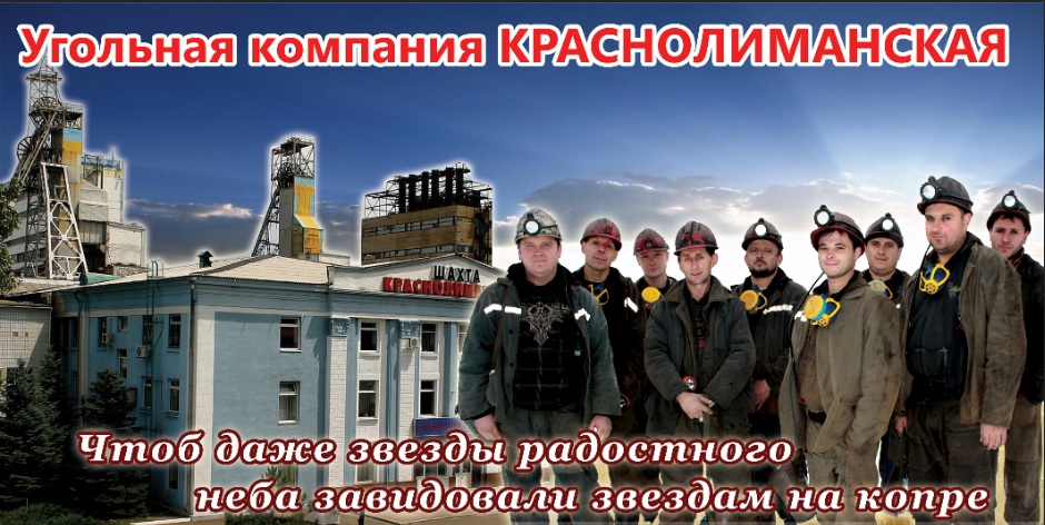 УК КРАСНОЛИМАНСКАЯ