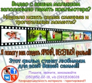 Видеомонтаж любительской съемки