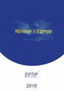 фирменый стиль компании "Еиртур"