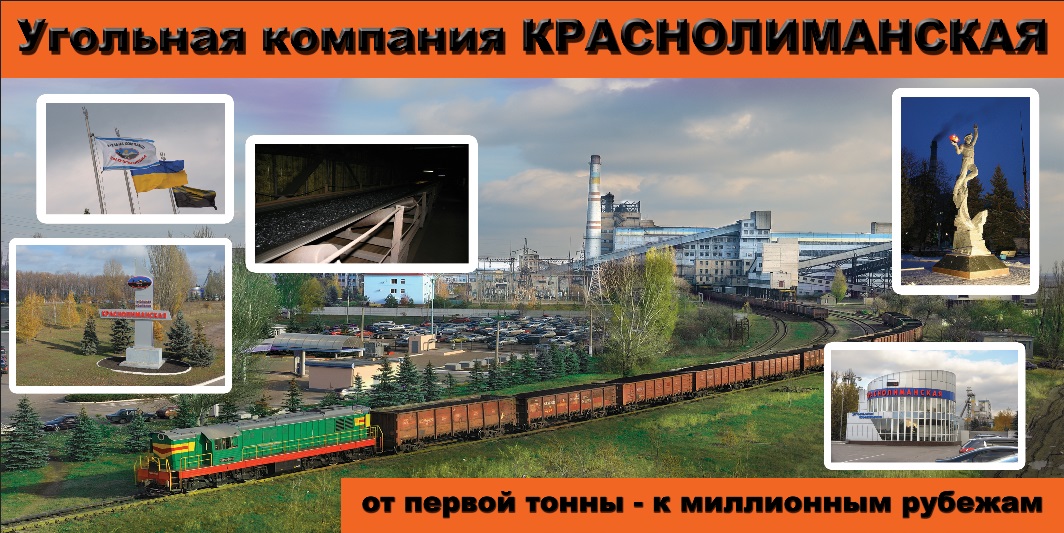 УК КРАСНОЛИМАНСКАЯ