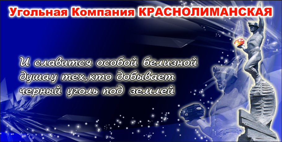 УК КРАСНОЛИМАНСКАЯ