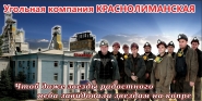 УК КРАСНОЛИМАНСКАЯ