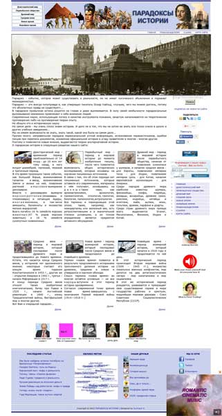 копирайтинг для сайта http://history-paradox.ru