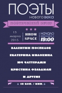 Послер на лит. вечер