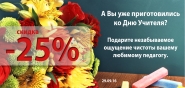 День учителя