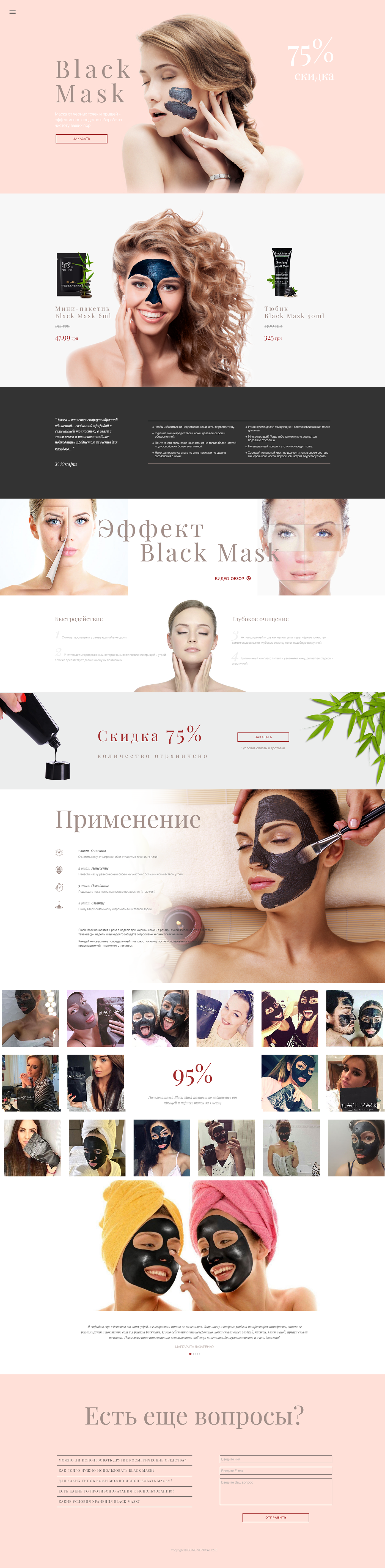 Landing page косметики