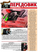 газета ПЕРЕДОВИК УК КРАСНОЛИМАНСКАЯ