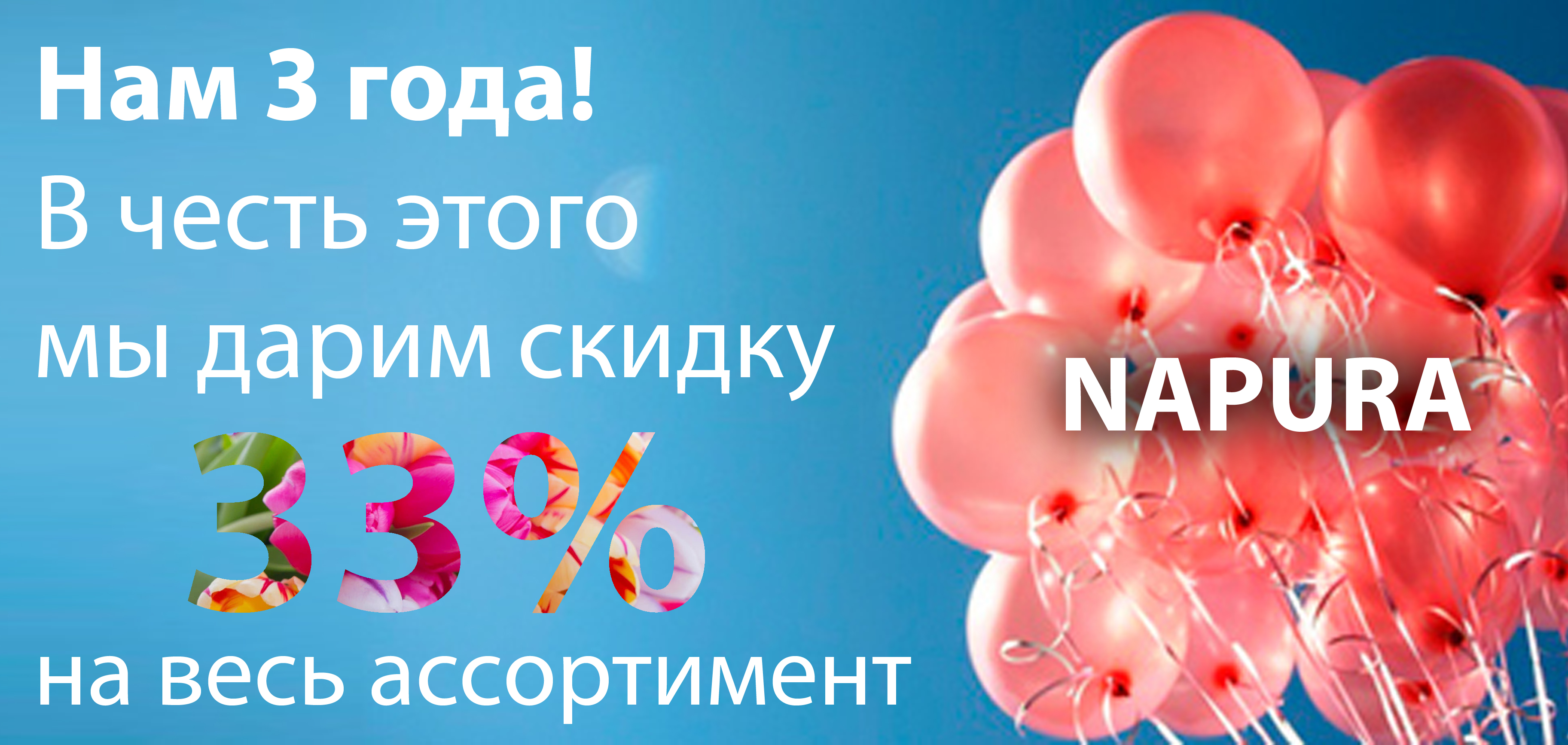 Баннер для интернет магазина