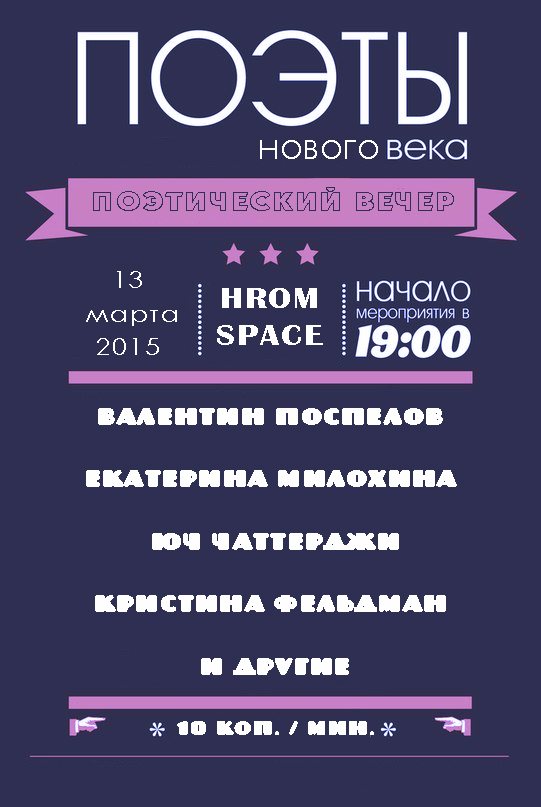 Послер на лит. вечер