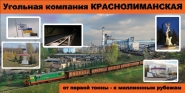 УК КРАСНОЛИМАНСКАЯ