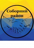 Логотип Соборного района г.Днепр