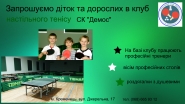 Настільний теніс