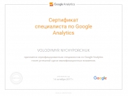 Сертификат Analytics