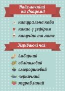 Штендер для кофейни 