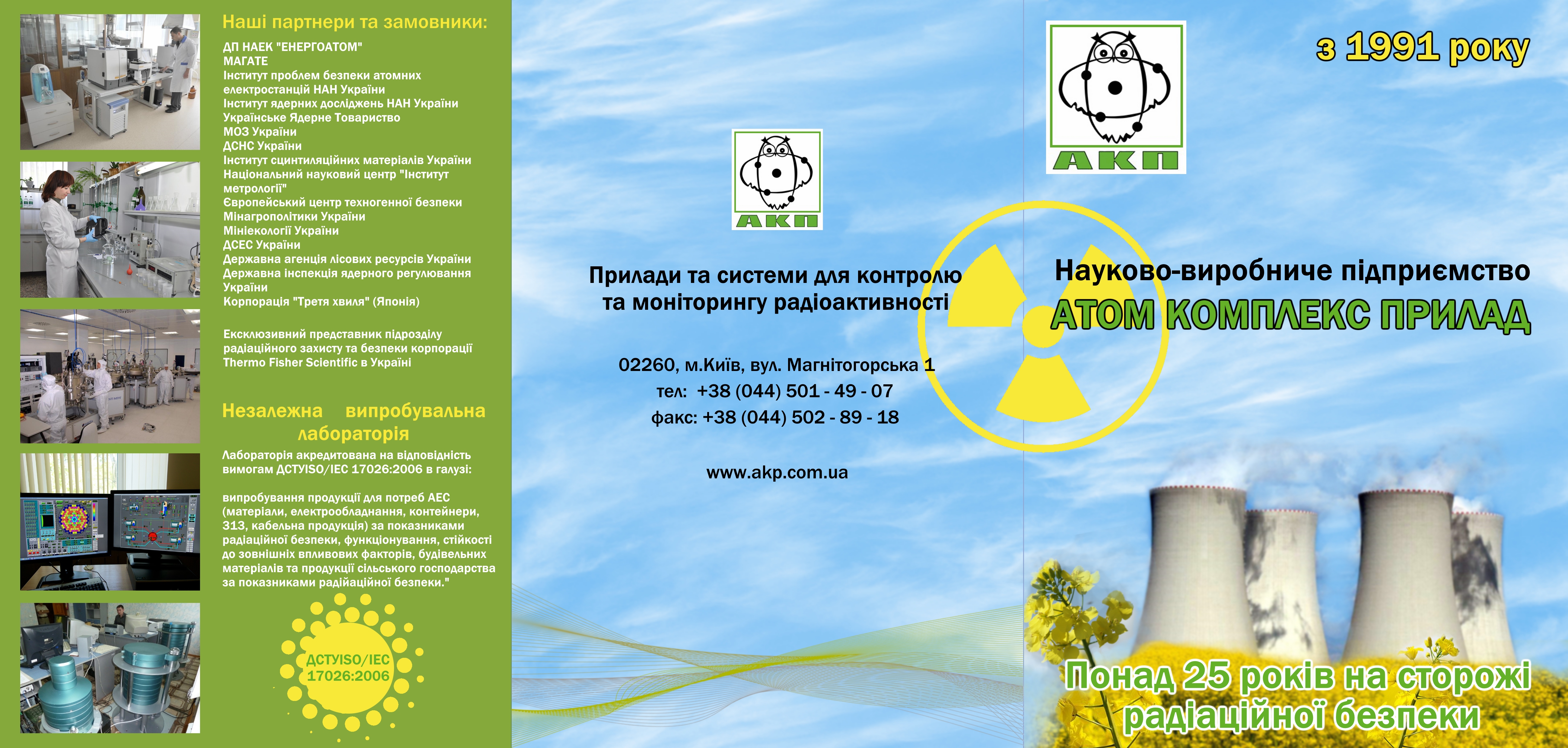 Буклет АЭС