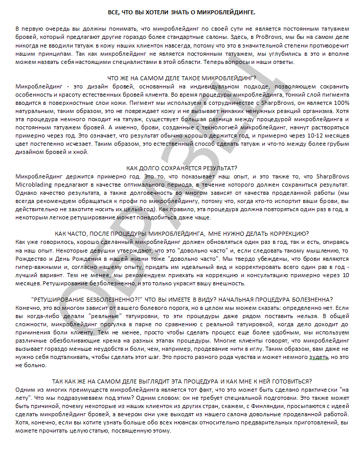 Перевод с английского: "Микроблейдинг бровей"