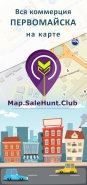 MapSaleHunt
