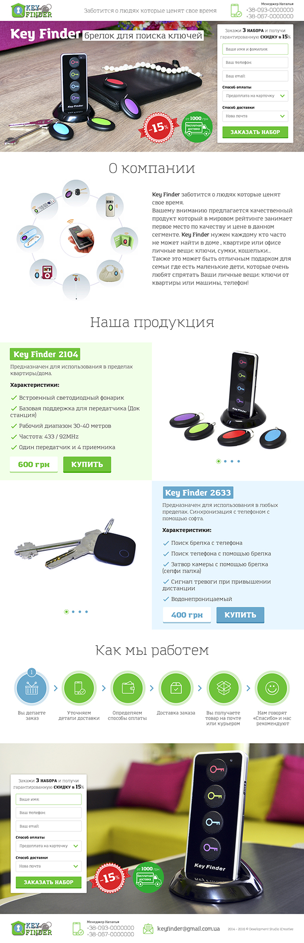 Landing Page Key finder