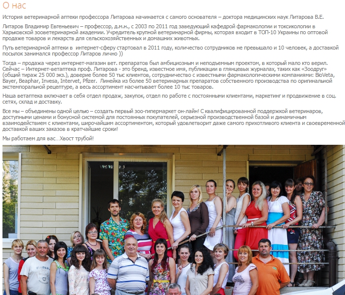 Текст О компании 