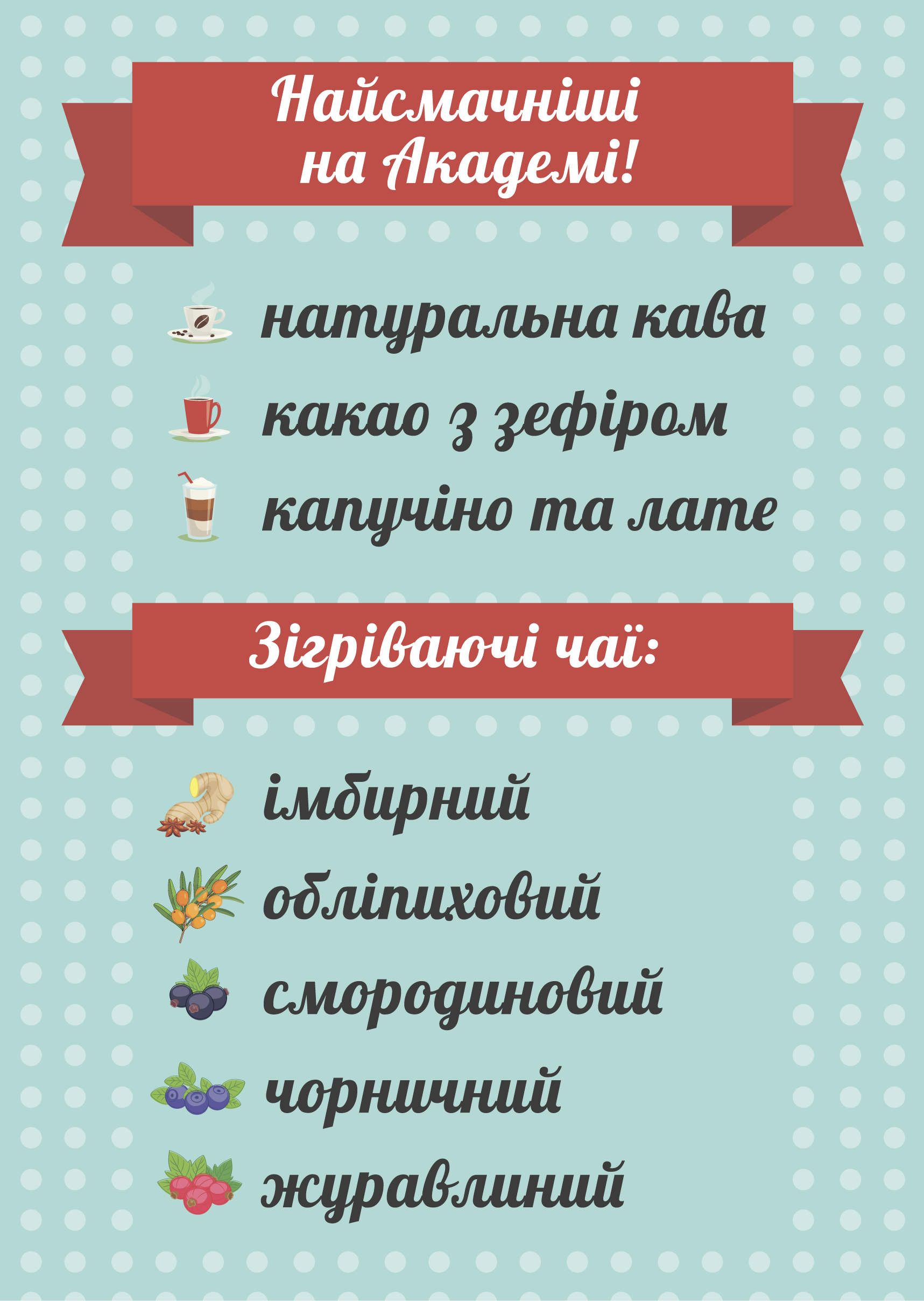 Штендер для кофейни 