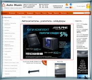Наполнение товарами магазина "АВТО МУЗЫКА"
