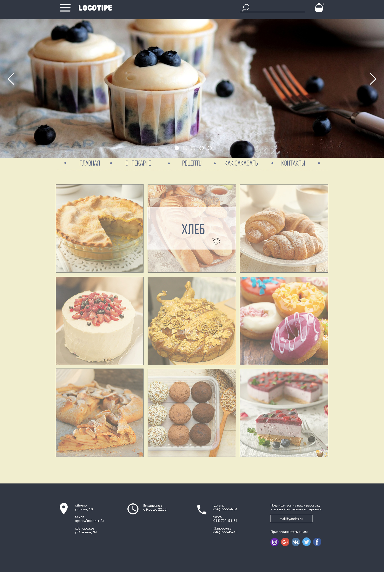 Дизайн интернет-магазина хлебобулочных изделий