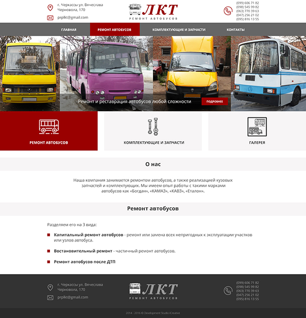 Сайт компания ЛКТ