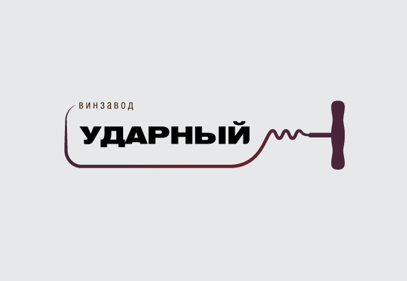 логотип для винзавода Ударный