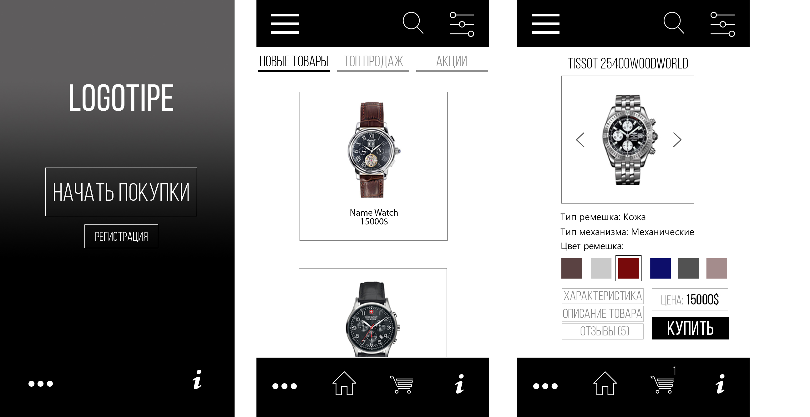Дизайн интернет-магазина часов (приложение)