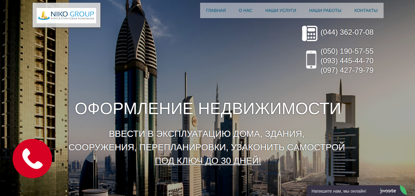 Landing Page - Niko Group Оформление недвижимости