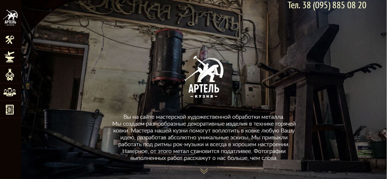 Художественная ковка