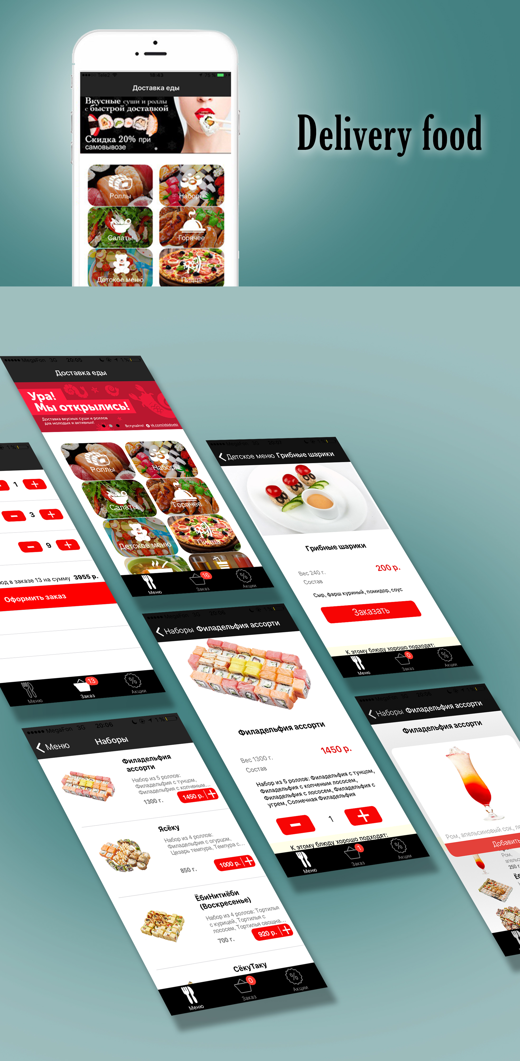 доставка еды