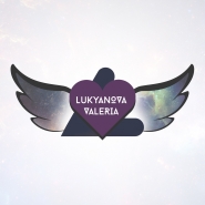 Валерия Лукьянова