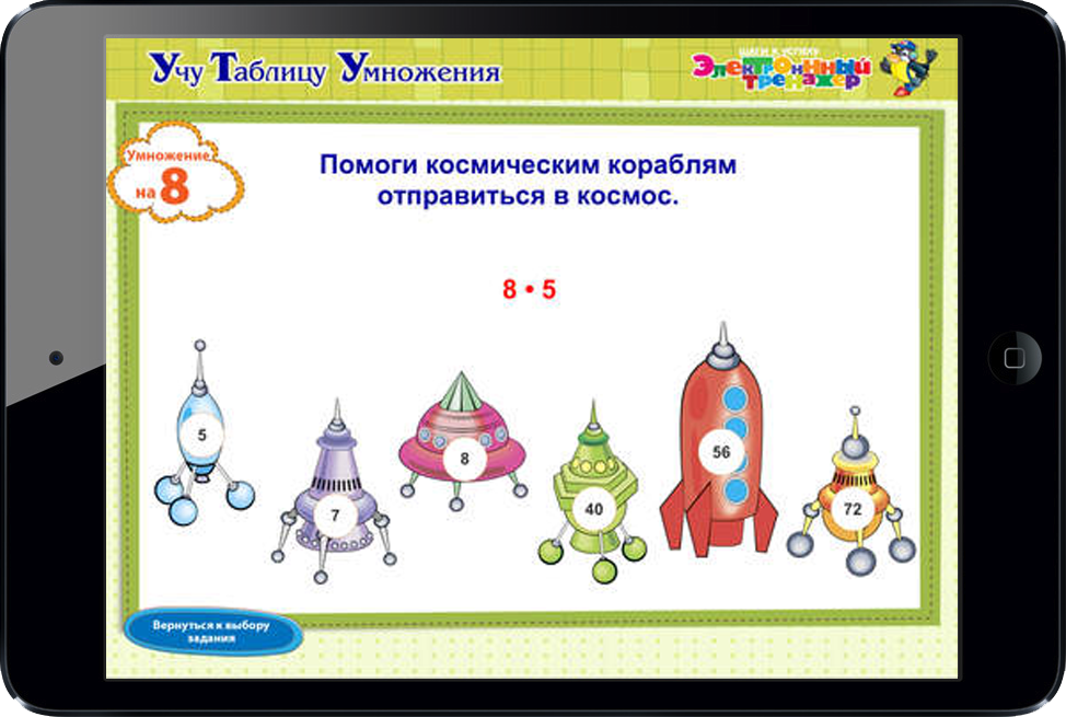 Таблица умножения. Тренажер для запоминания