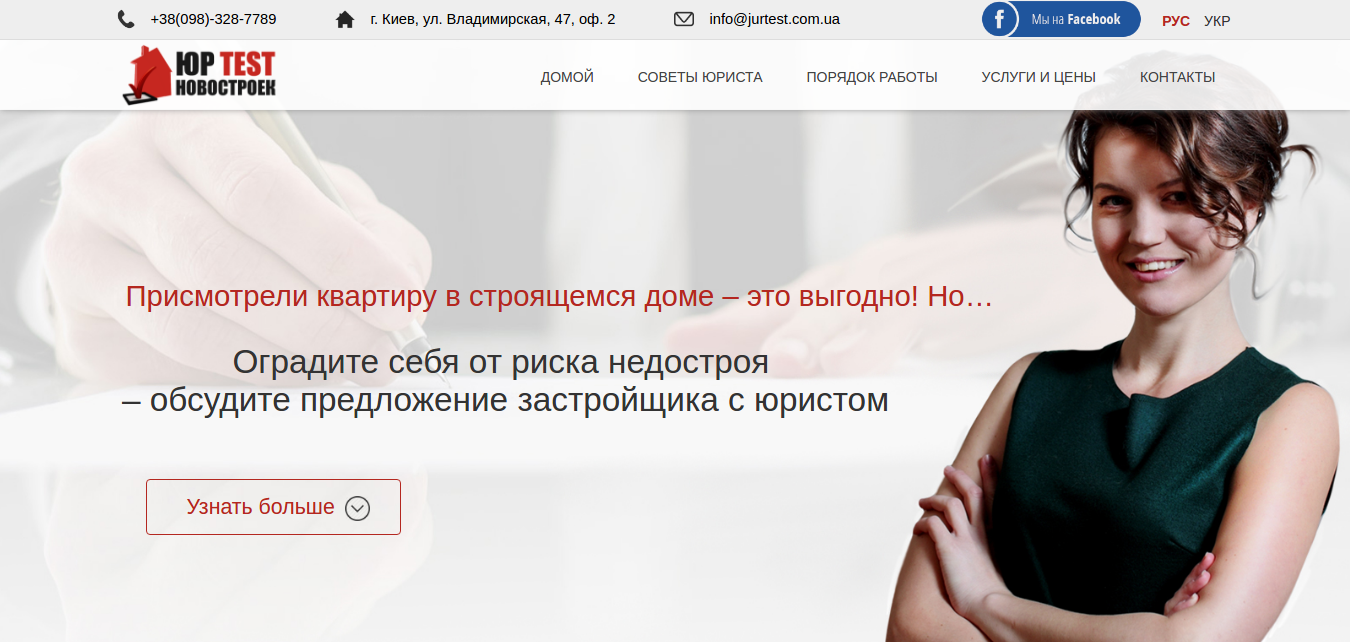 Landing Page - Jur Test Юридические услуги