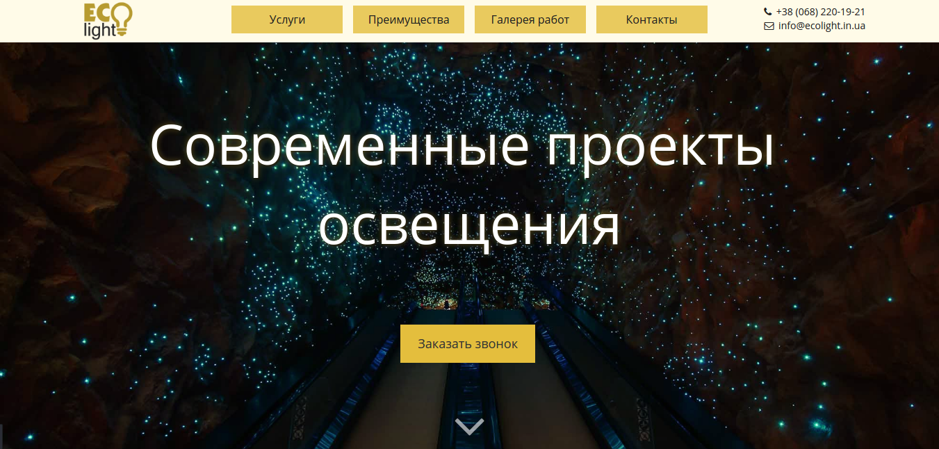 Landing Page - Eco Light Современные системы освещения