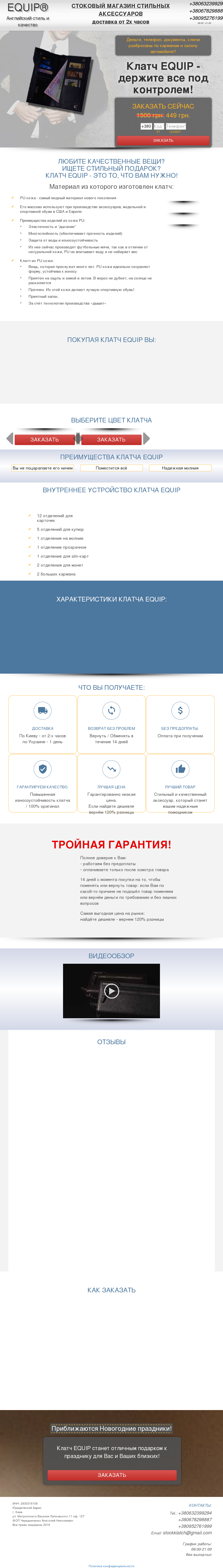 LANDING PAGE Клатч EQUIP