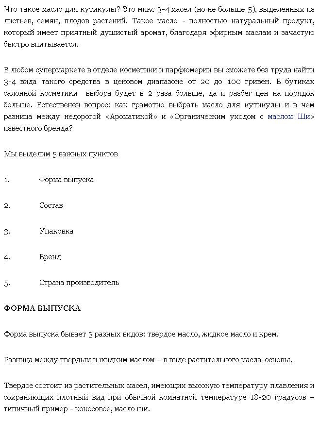Реклама средств для кутикулы