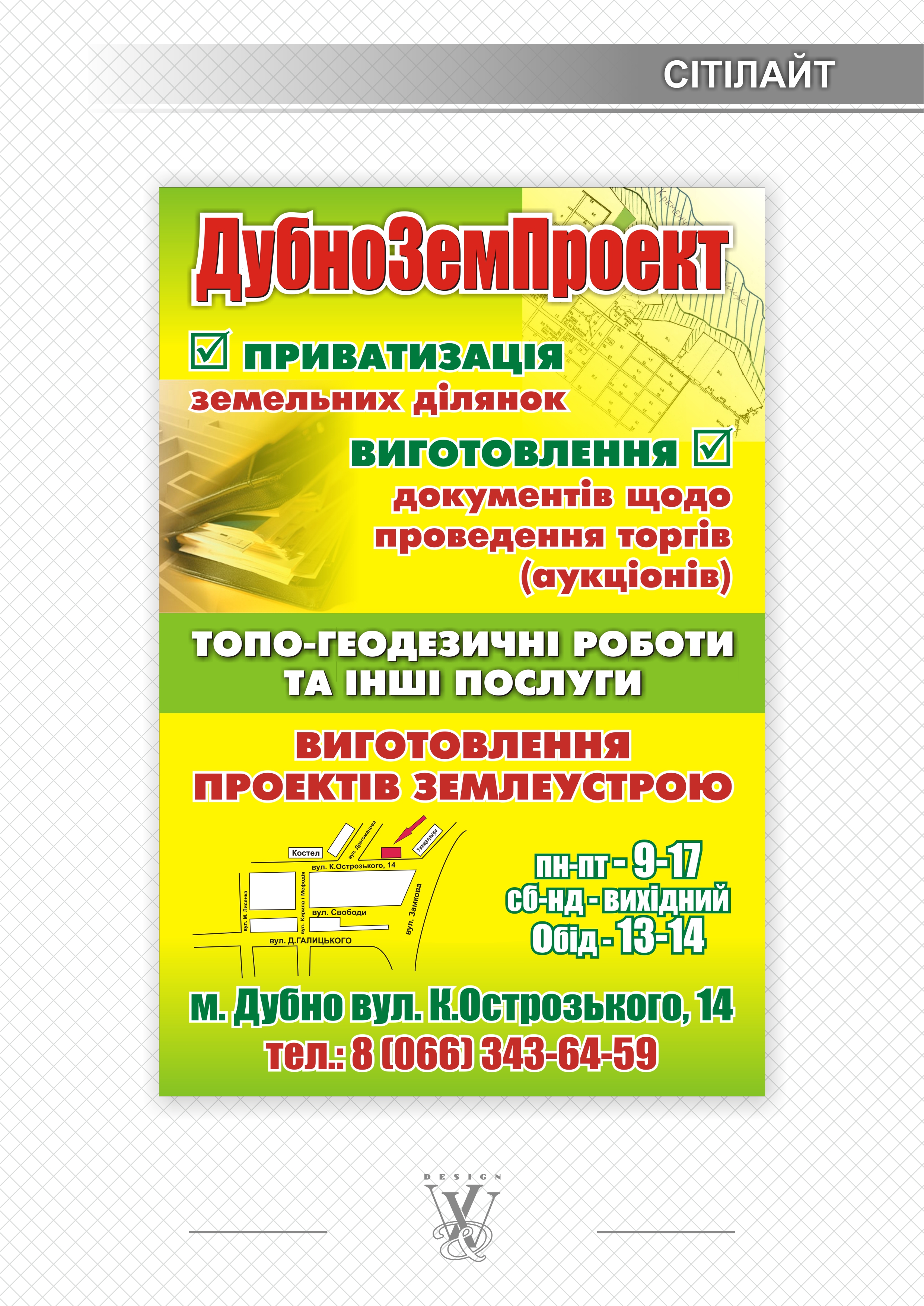 Сітілайт