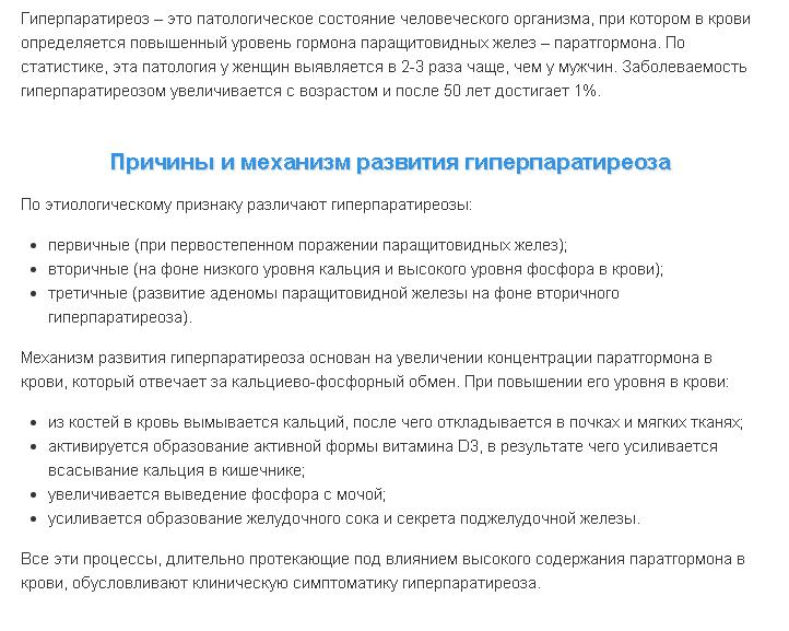 Гиперпаратиреоз