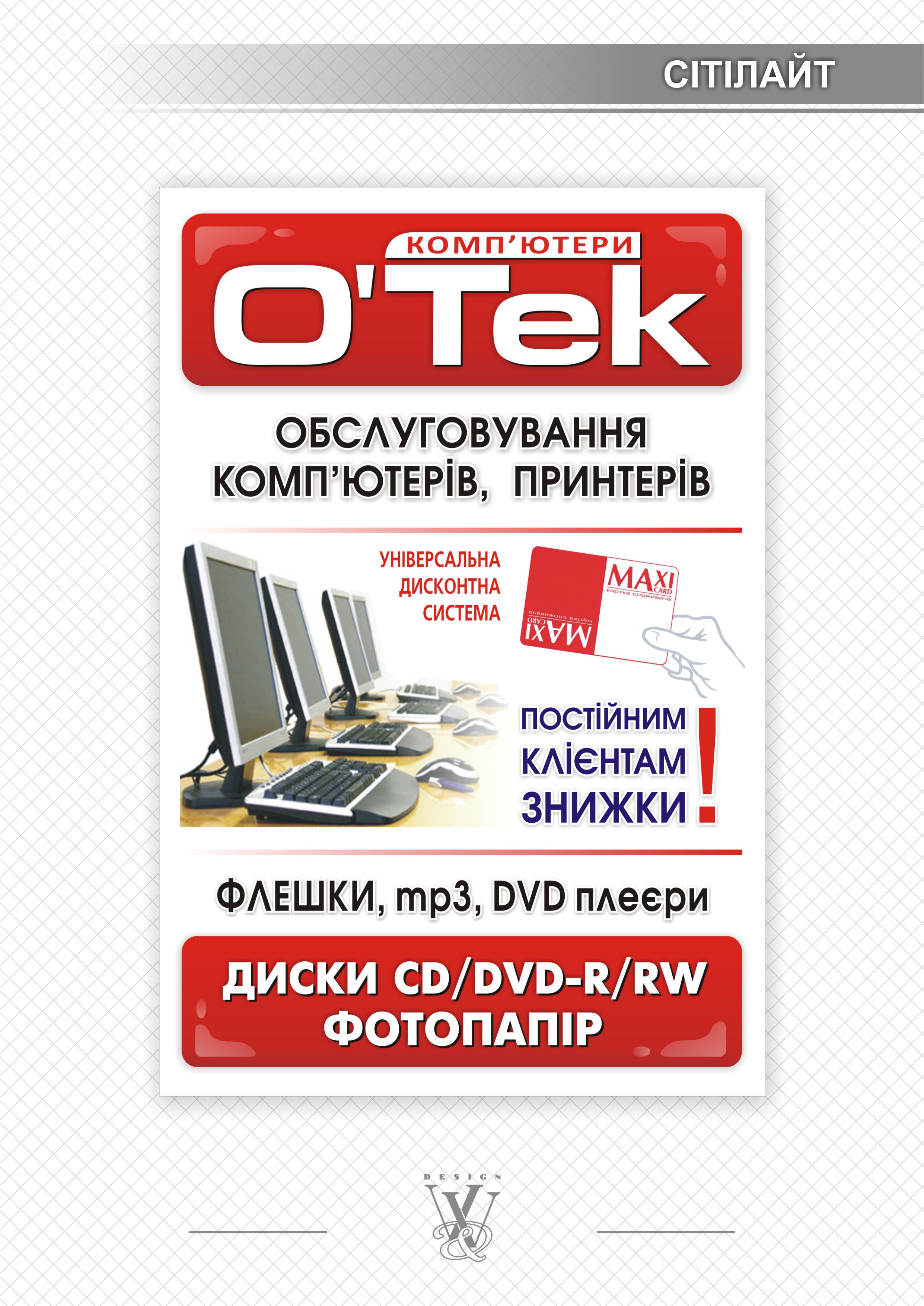 Сітілайт