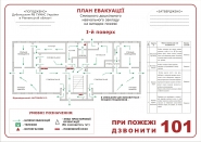 План евакуації