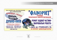 Баннер
