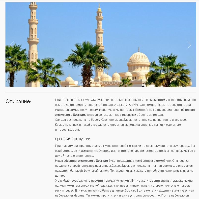 Обзорная экскурсия в Хургарде